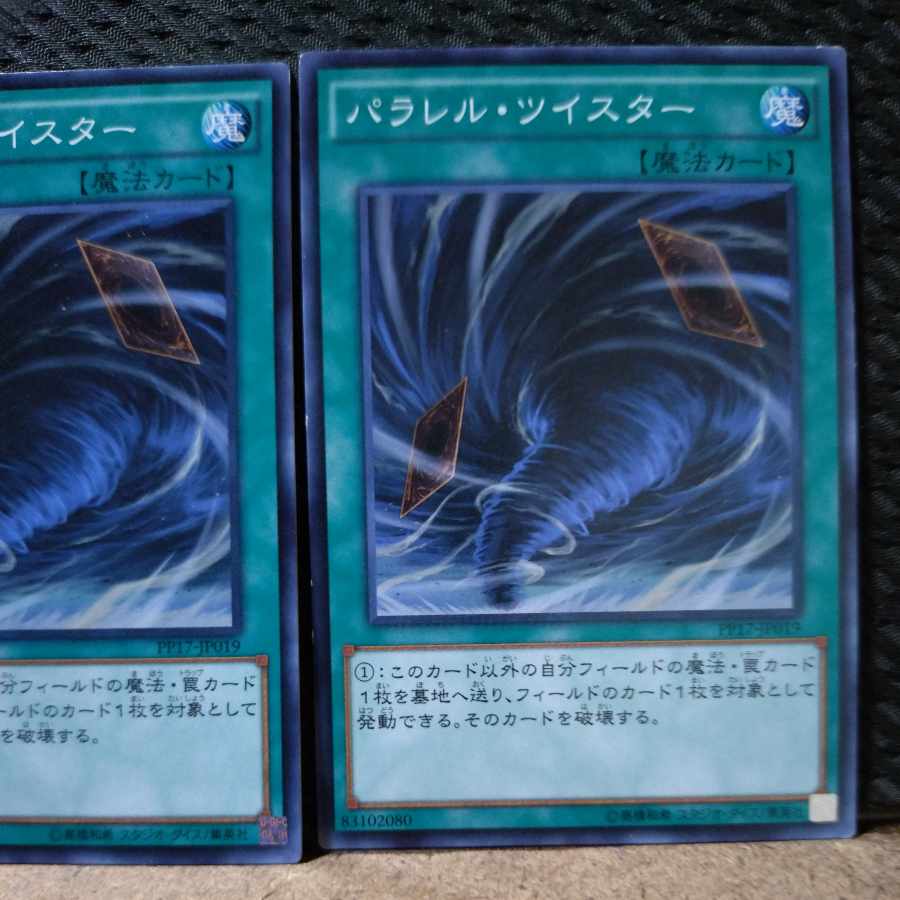 【ぽぽたん】遊戯王  3692  パラレル・ツイスター ノーマル   2枚 2枚