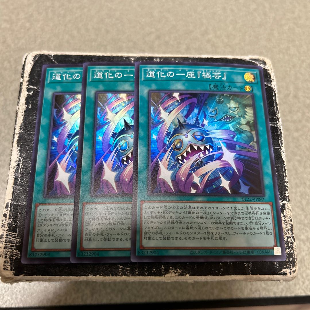 道化の一座『極芸』 スーパーレア BLZD-JP061 3枚