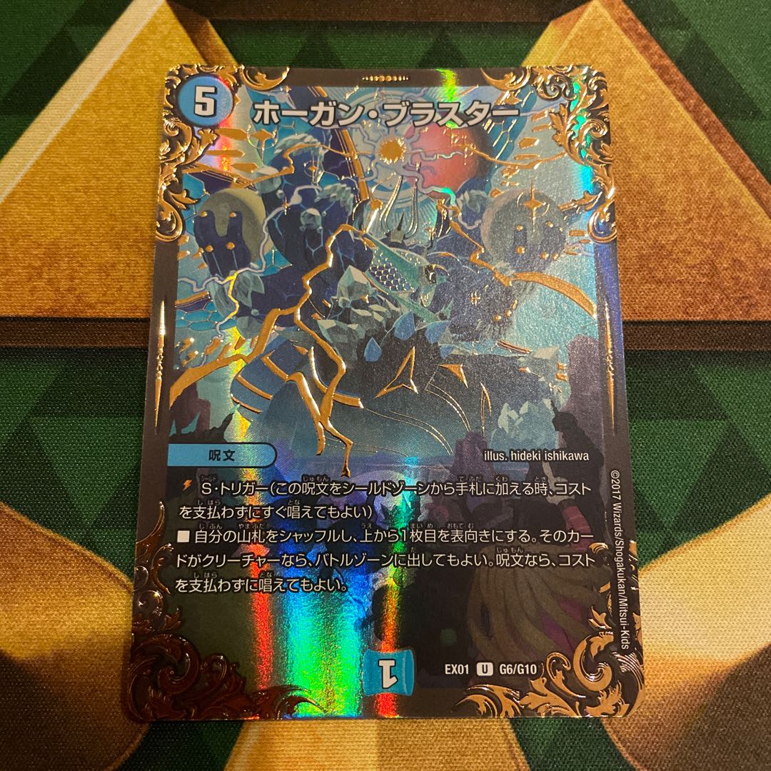 Hogan Blaster (Ultra Golden Card Spec.) U-foil G6/G10 1枚