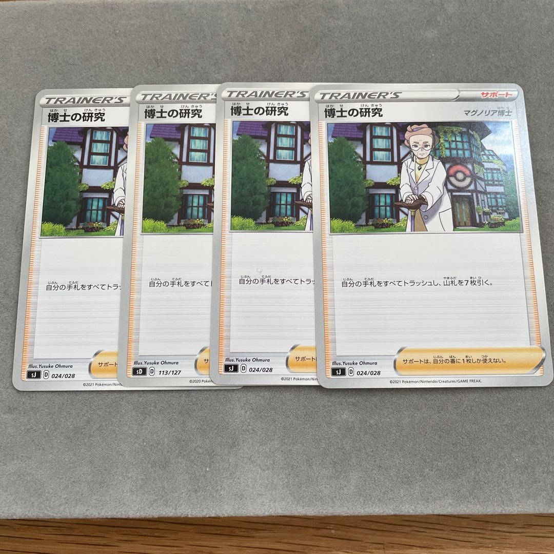 博士の研究 (マグノリア博士) PROMO 128/S-P 1枚