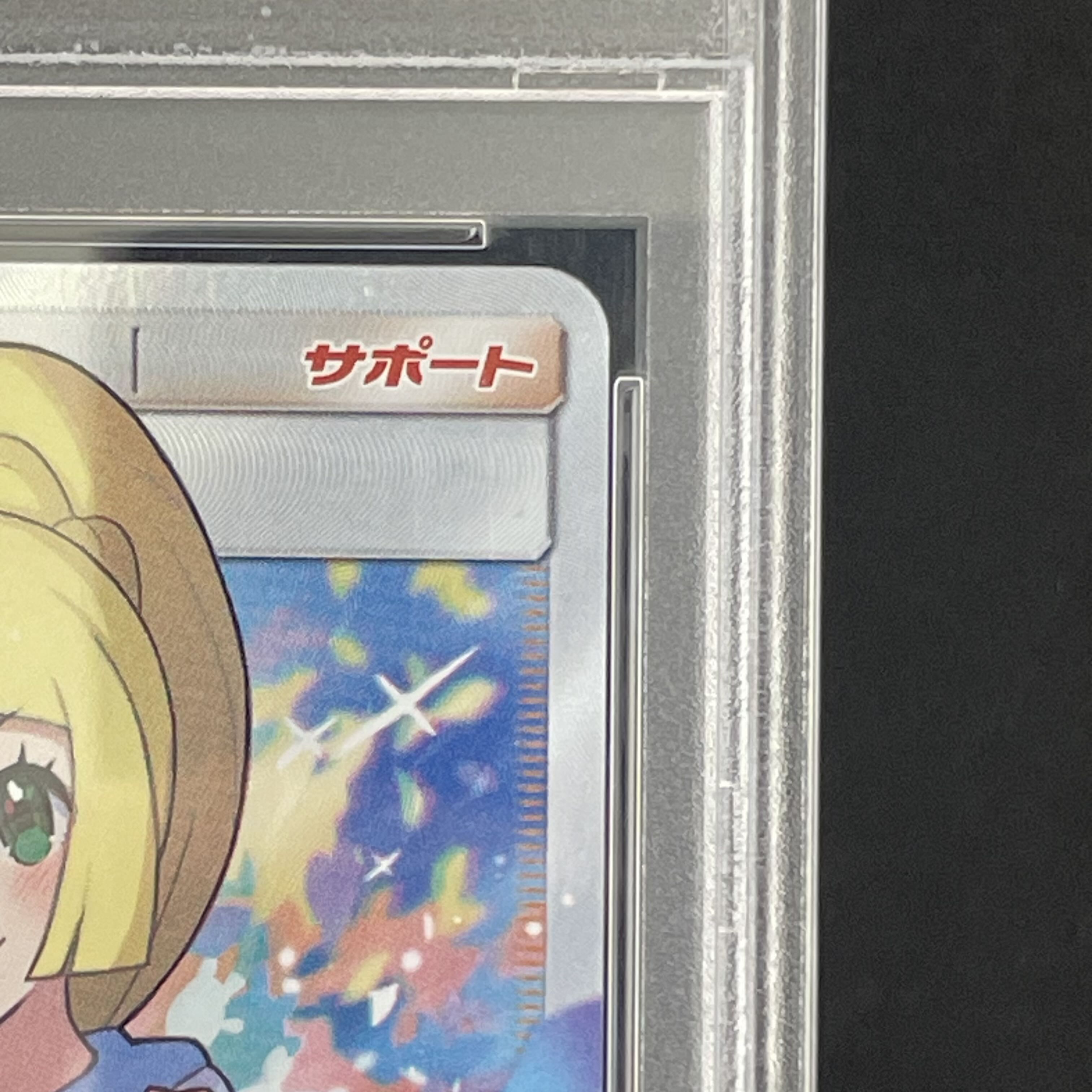 [PSA10] Lillie SR Go for it, Lillie SR 119/114 1枚