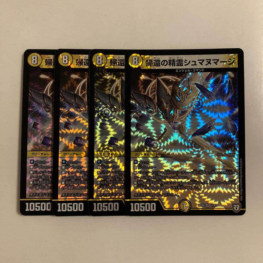 K54 Spirit of Return Shumanumaj VR 4-card set, DUEMA TREATLE