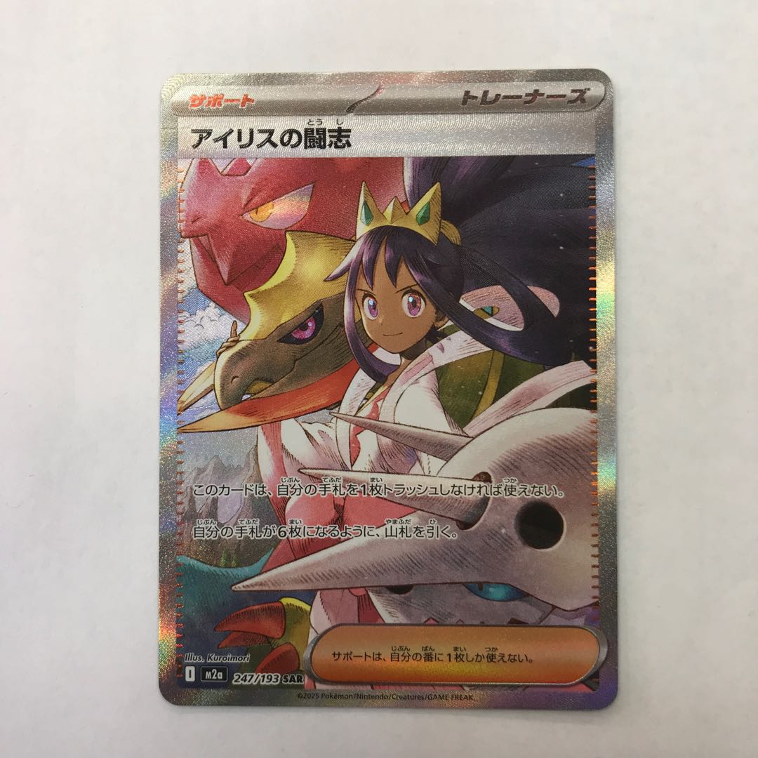 Fighting aspirations of Iris SAR 247/193 1枚