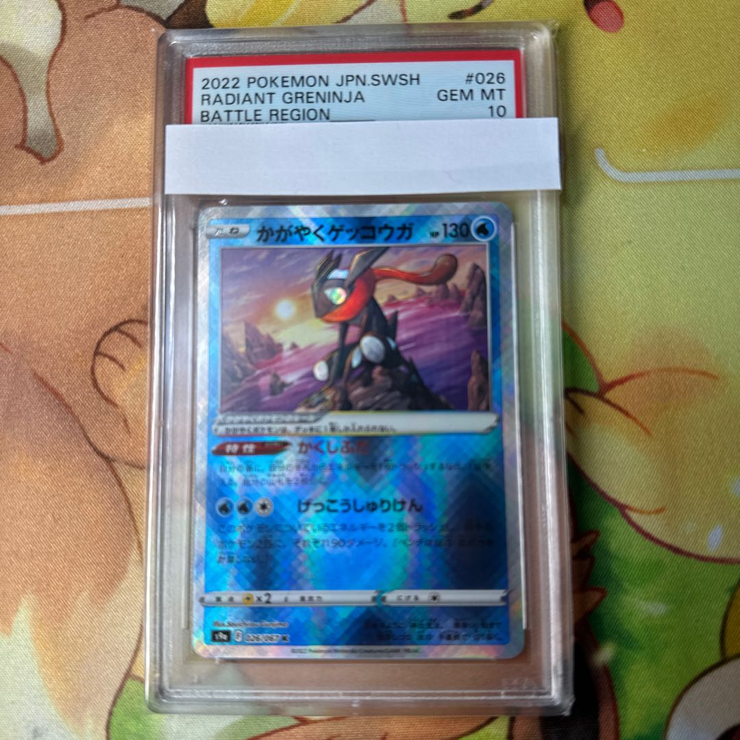 PSA10] Kagayaku Greninja K 026/067 1枚