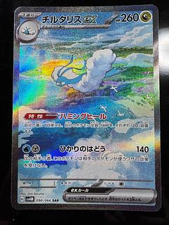 チルタリスex SAR 090/066 1枚