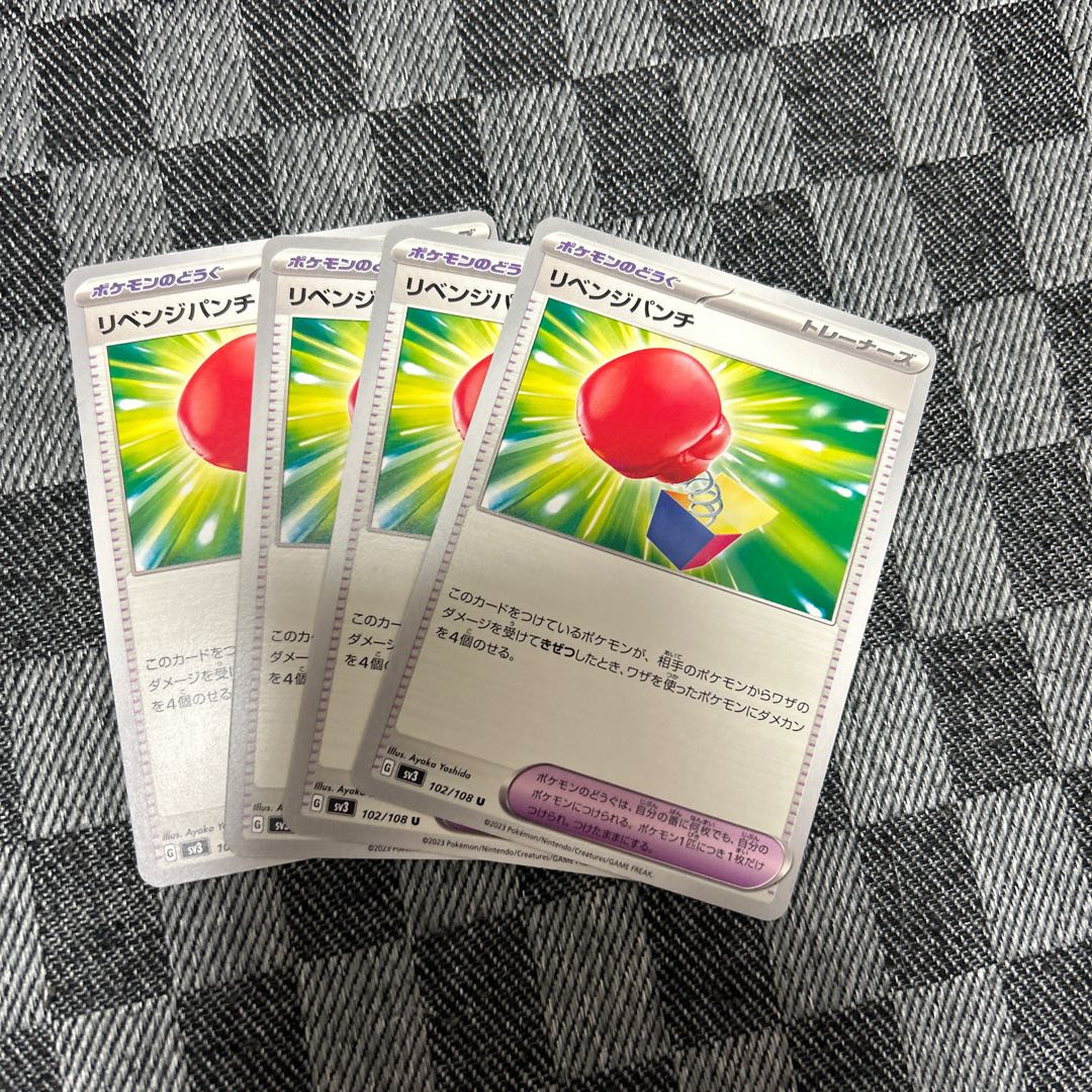 Revenge Punch U 102/108 4枚