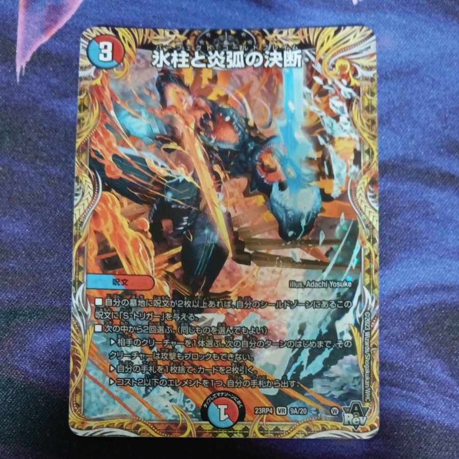 Decision of icicle and Fire arc (secret rare spec.) VR 9A/20 1枚