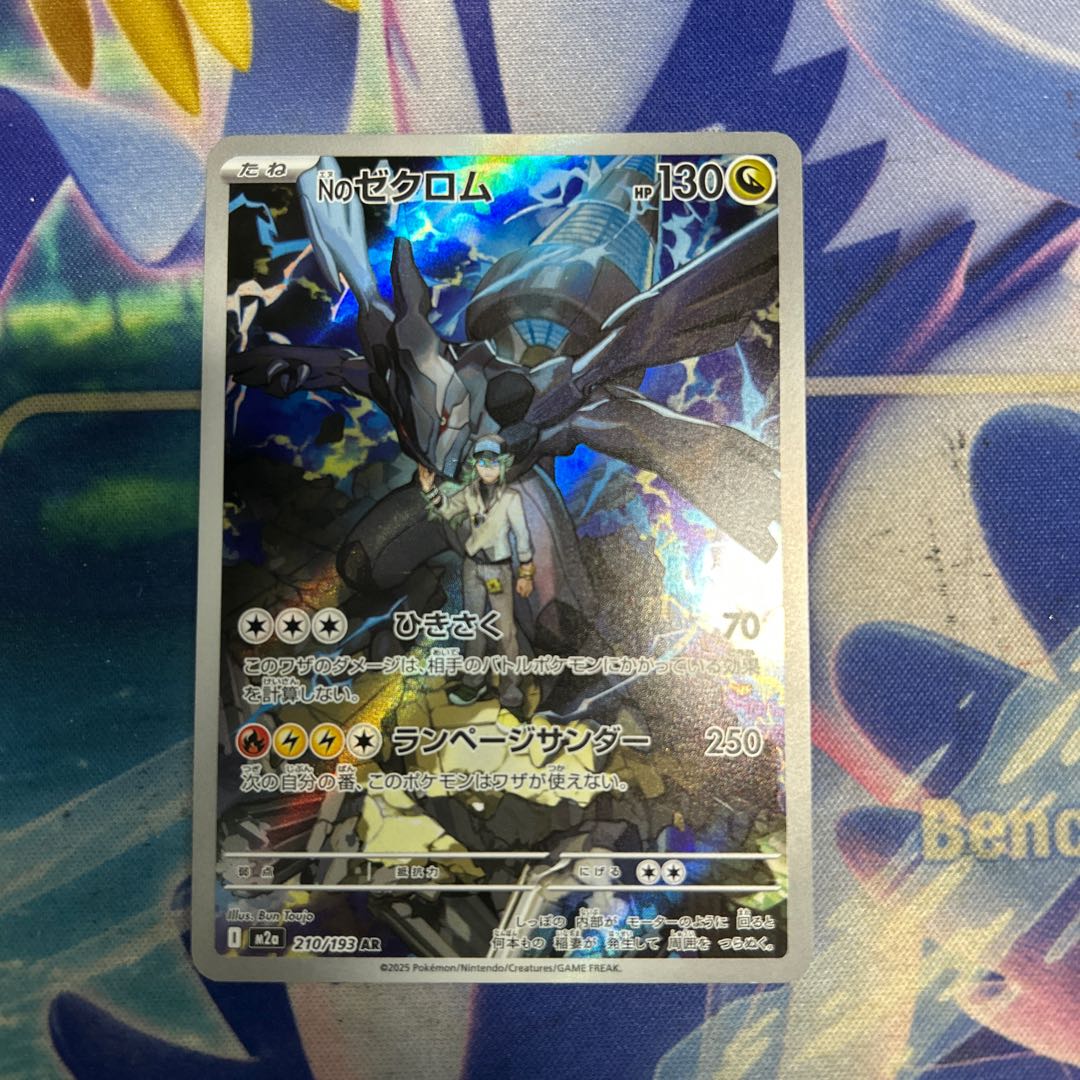 ③状態B Nのゼクロム AR 210/193 1枚