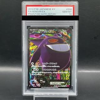 【PSA10】ゲンガーEX SR 090/088 1枚