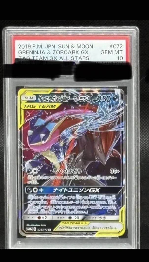 PSA10] Greninja & Zoroark GX RR Sequential number 1枚