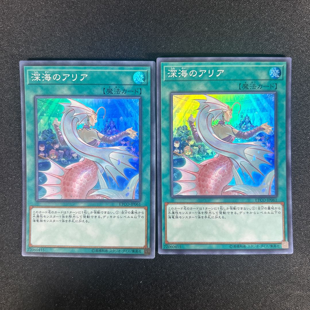 1282 深海のアリア スーパーレア JP061 1枚