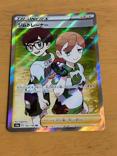 Available for immediate purchase! Gym Trainer SR 192/190