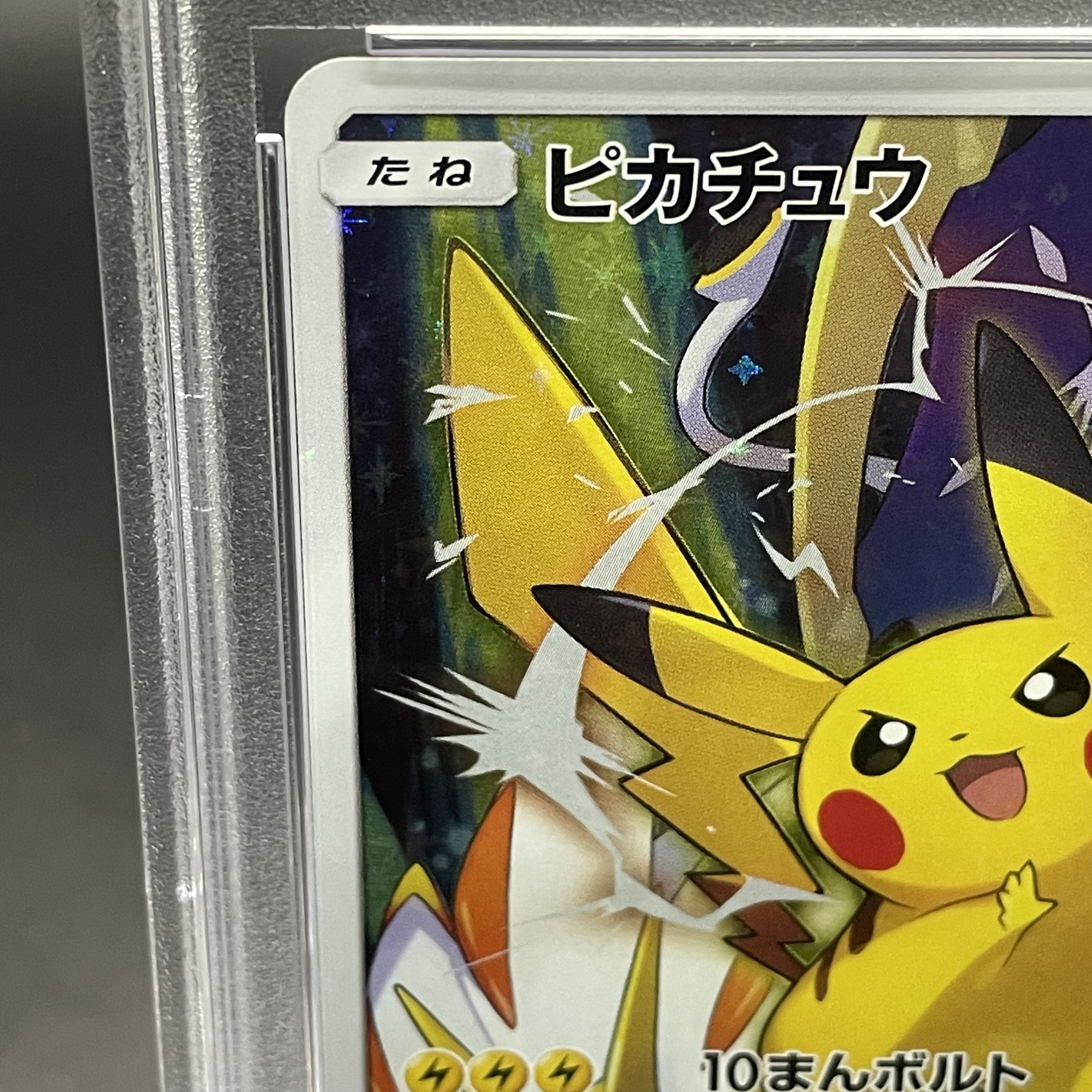 ピカチュウ 061 ポケモンカードフェスタ PSA10 ピカチュウ [ポケモン