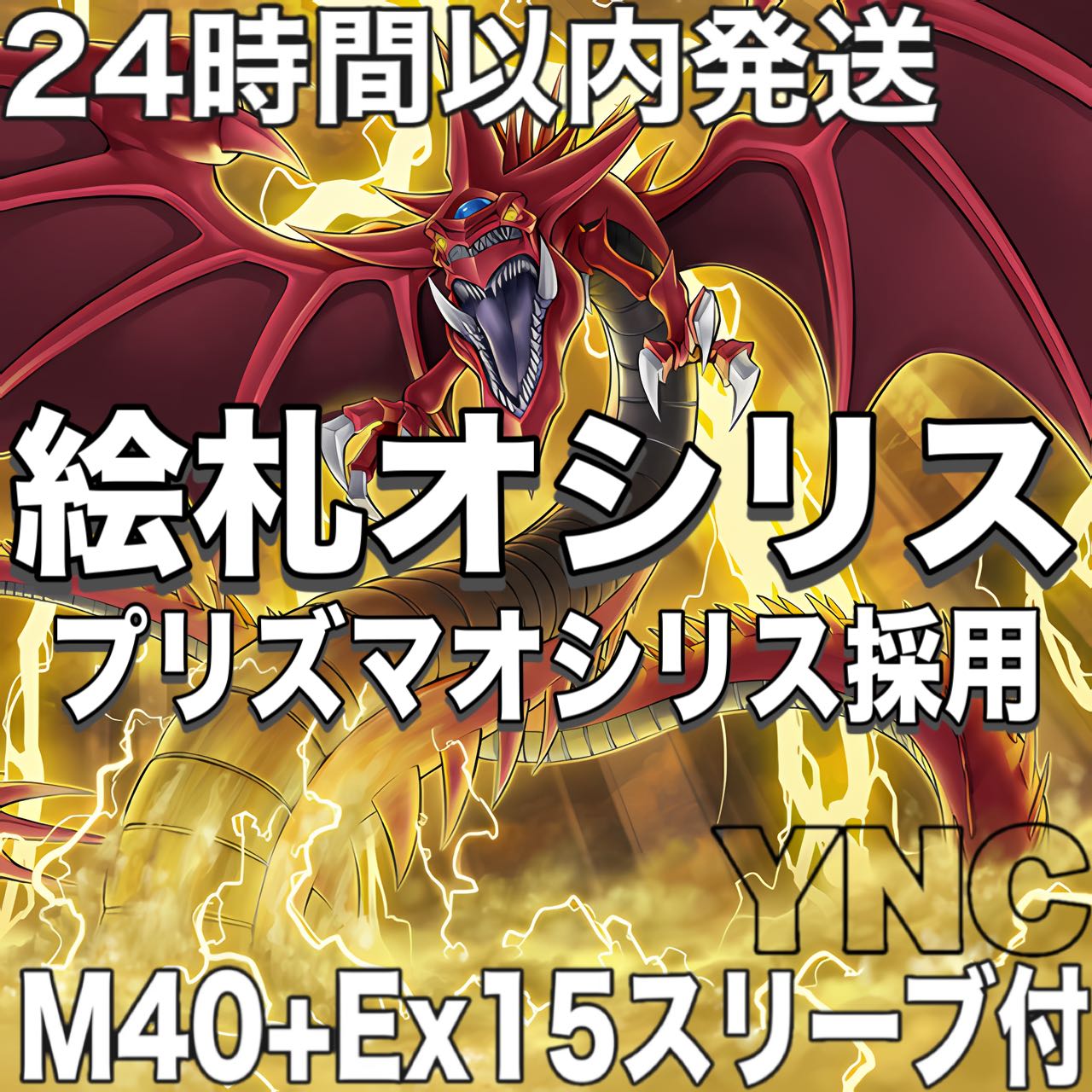 【24時間以内発送】遊戯王　オシリスの天空竜　大会構築デッキ 1枚