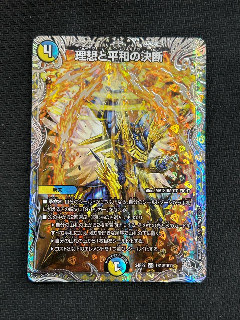 ② 状態B 理想と平和の決断(銀トレジャー) SR TR10/TR11