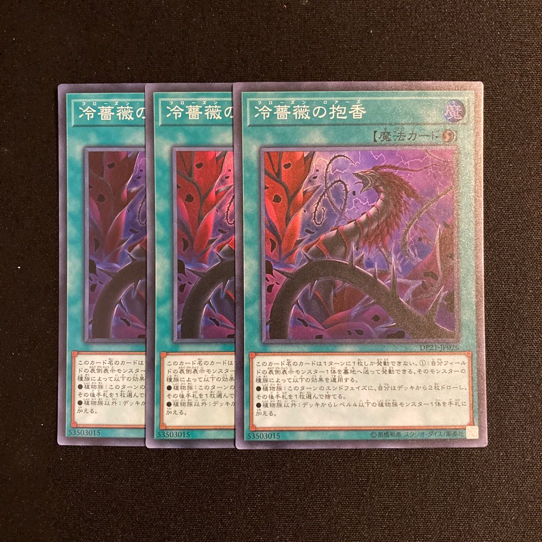 b85 Frozen Rose Super Rare 3-card set, Yu-Gi-Oh!