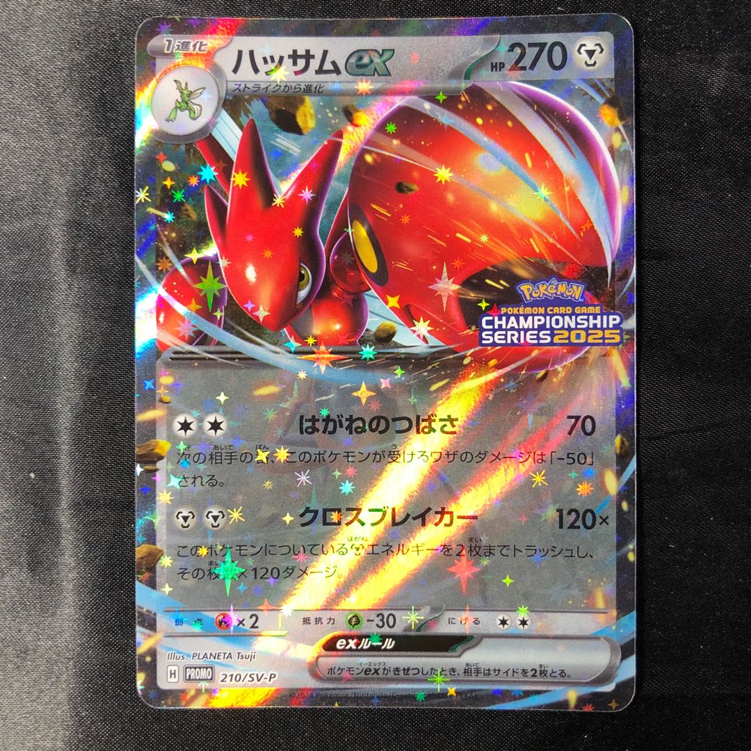 ハッサムex PROMO 210/SV-P