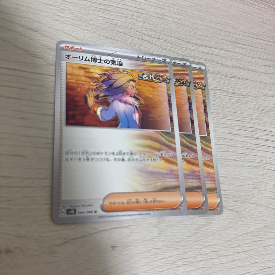 three flat objects (e.g. tickets, pieces of cloth, etc.) The Spirit of Dr. Aurim U 064/066