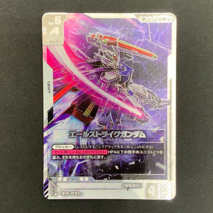 エールストライクガンダム　ST04-001 1枚