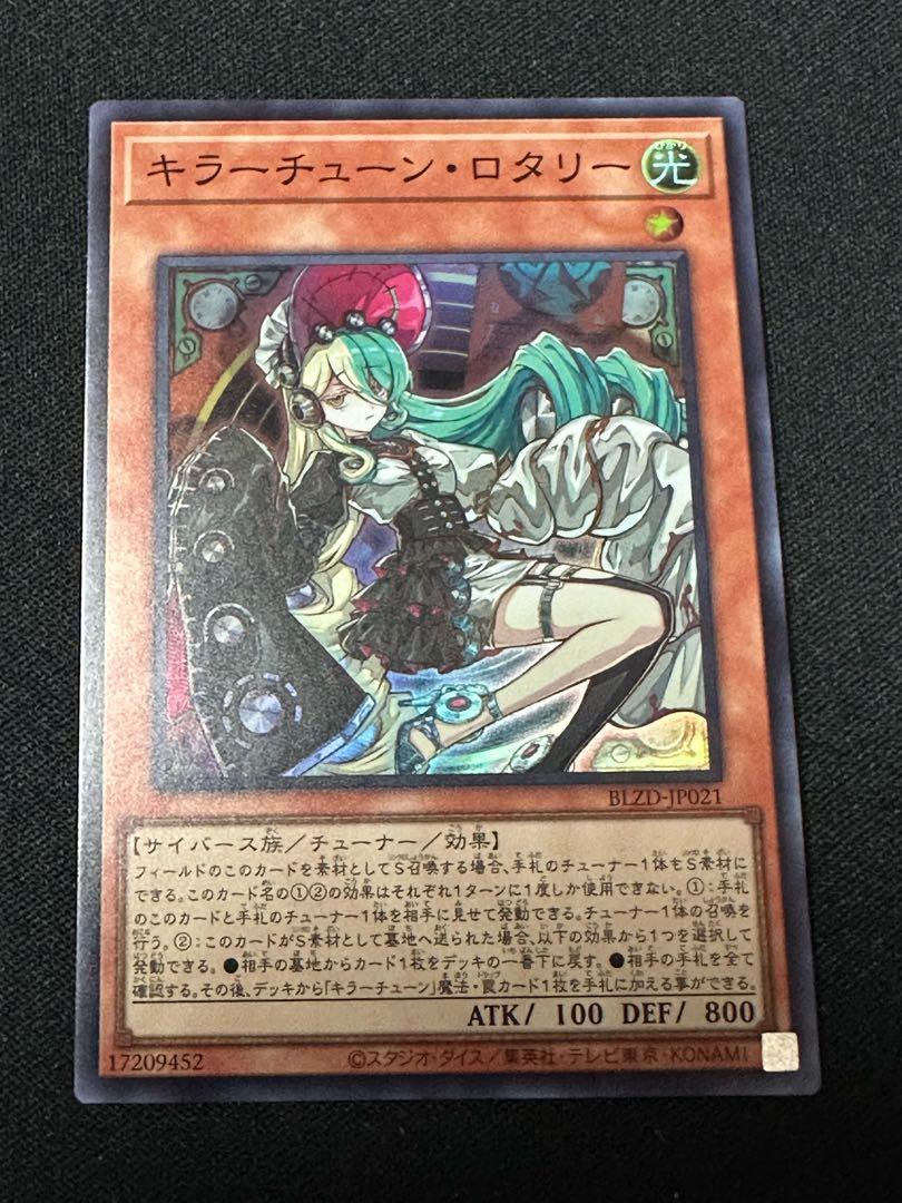 キラーチューン・ロタリー スーパーレア BLZD-JP021 1枚