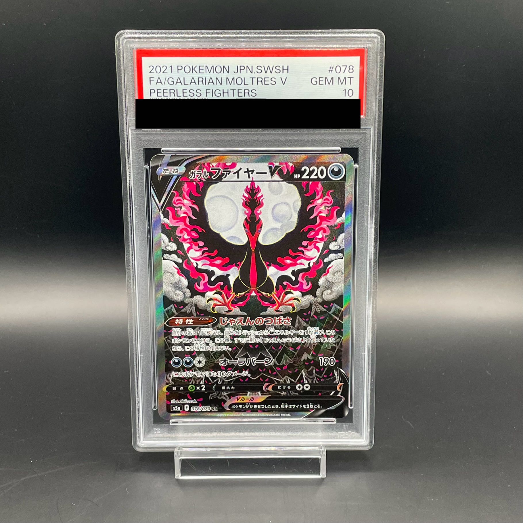 【PSA10】ガラルファイヤーV SR 078/070