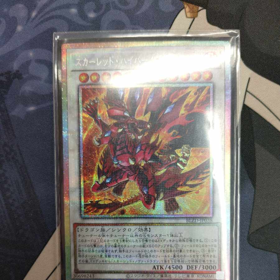 Scarred Hyper Nova Dragon Prismatic Secret Rare BLZD-JP038 1枚