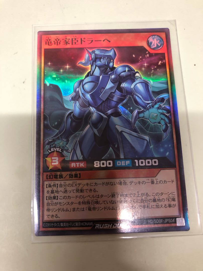 竜帝家臣ドラーヘ SR RD/SD0F-JPS04 1枚