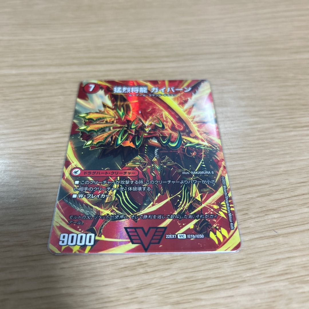 Shoguryu Sword Gaiairu｜Raging Shoguryu Gaiburn VIC Psychic1a/Psychic50｜Psychic1b/Psychic50