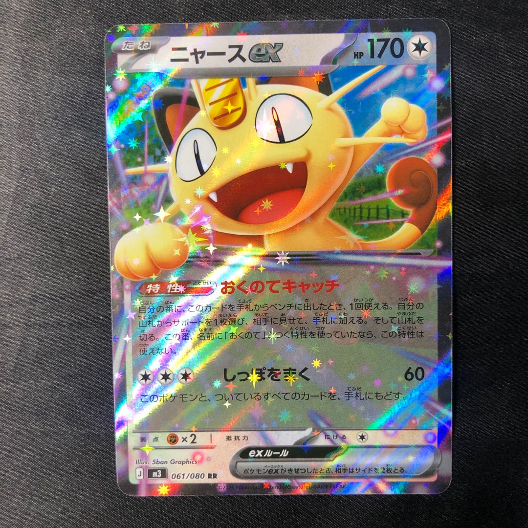 Meowthex RR 061/080 1枚