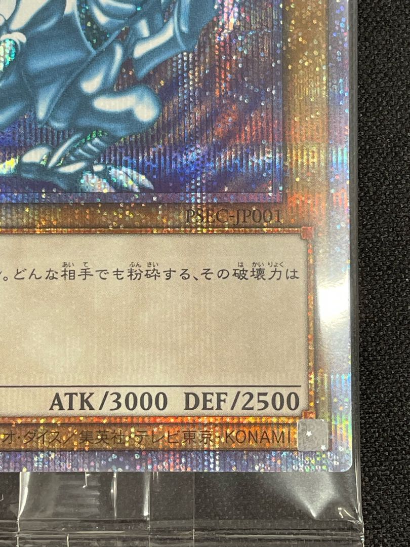 青眼の白龍 プリズマティックシークレットレア PSEC-JP001 1枚