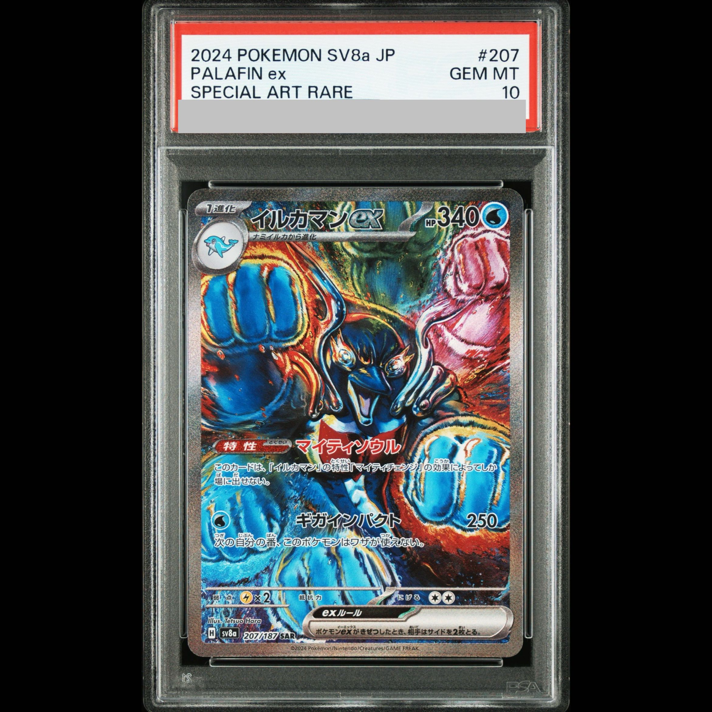 【PSA10】イルカマンex SAR 207/187 1枚