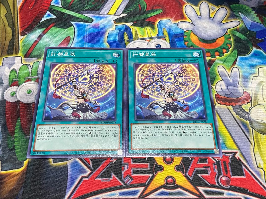Y-4029 計都星辰 ノーマル DBJH-JP008 2枚