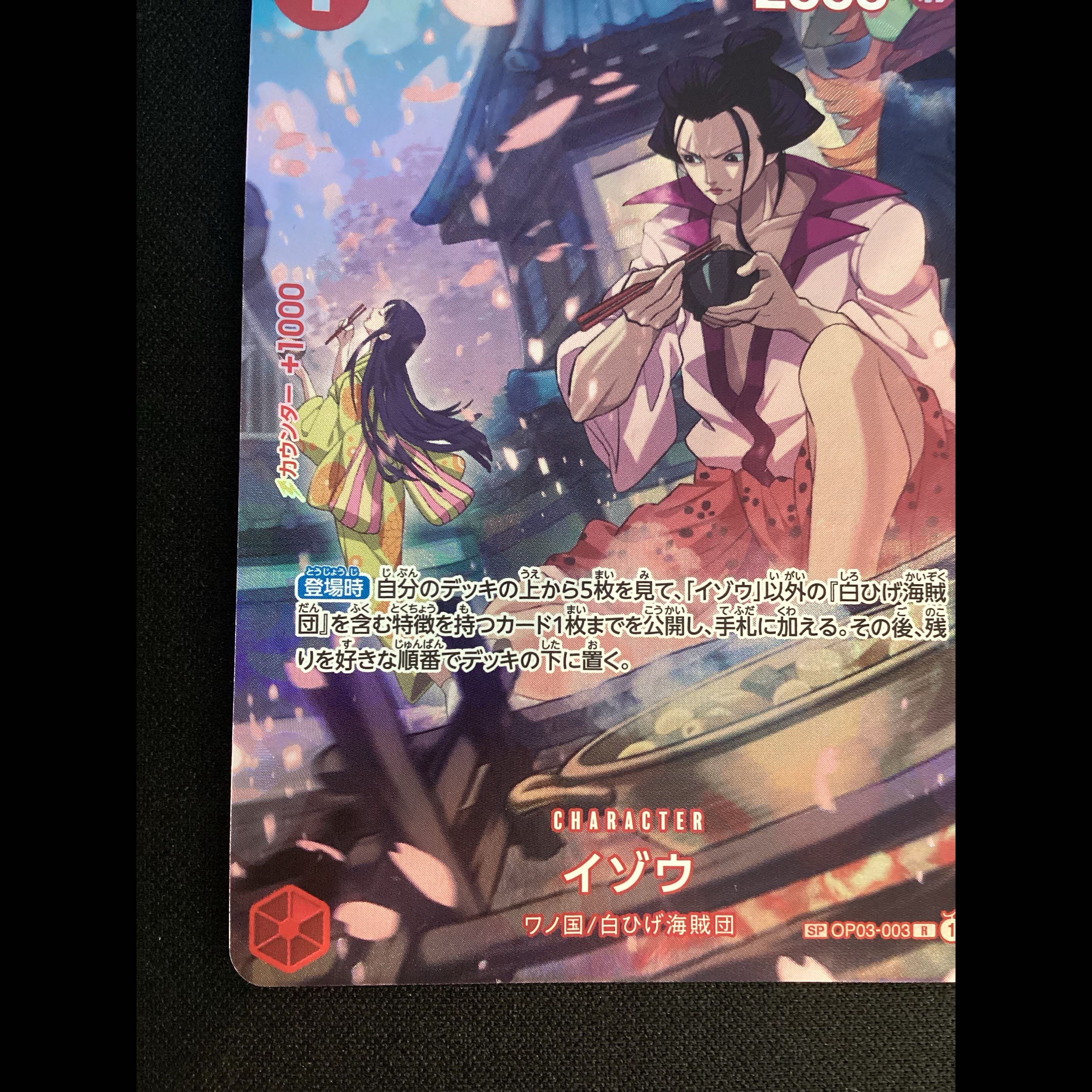 ① (Minor scratches) Izou (Parallel) SP OP03-003 1枚