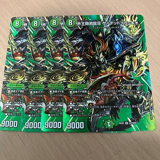 界王類邪龍目 ザ=デッドブラッキオ