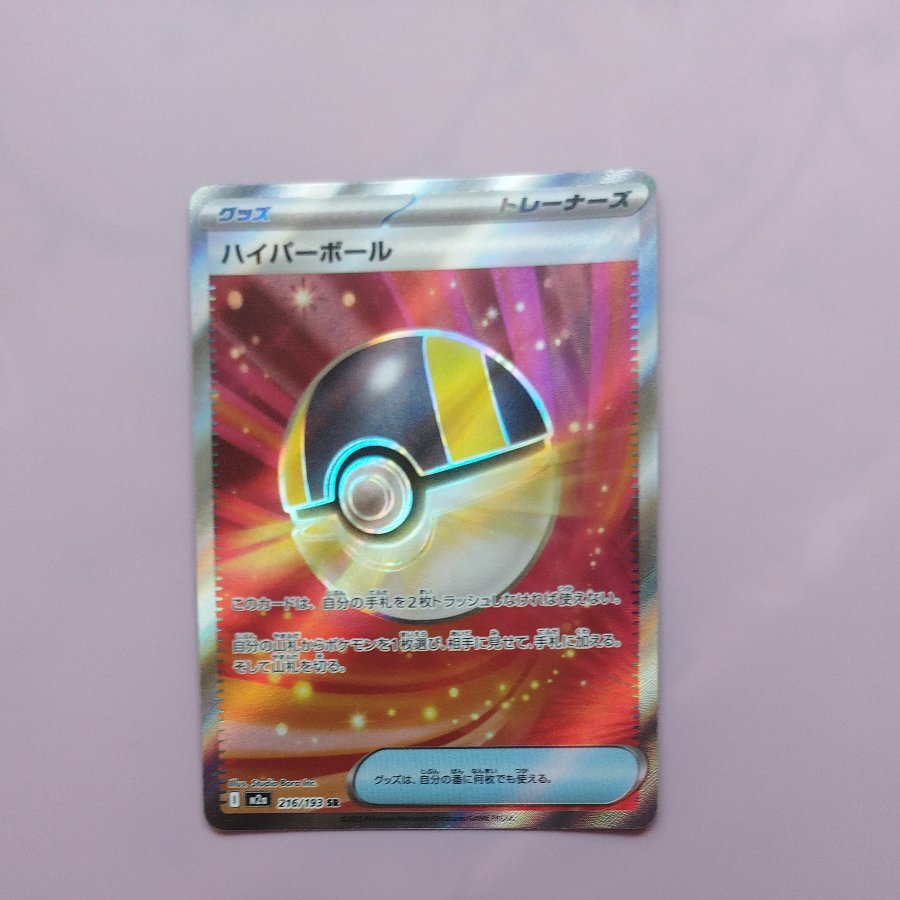 @2 @2 Ultra Ball SR 216/193 1枚