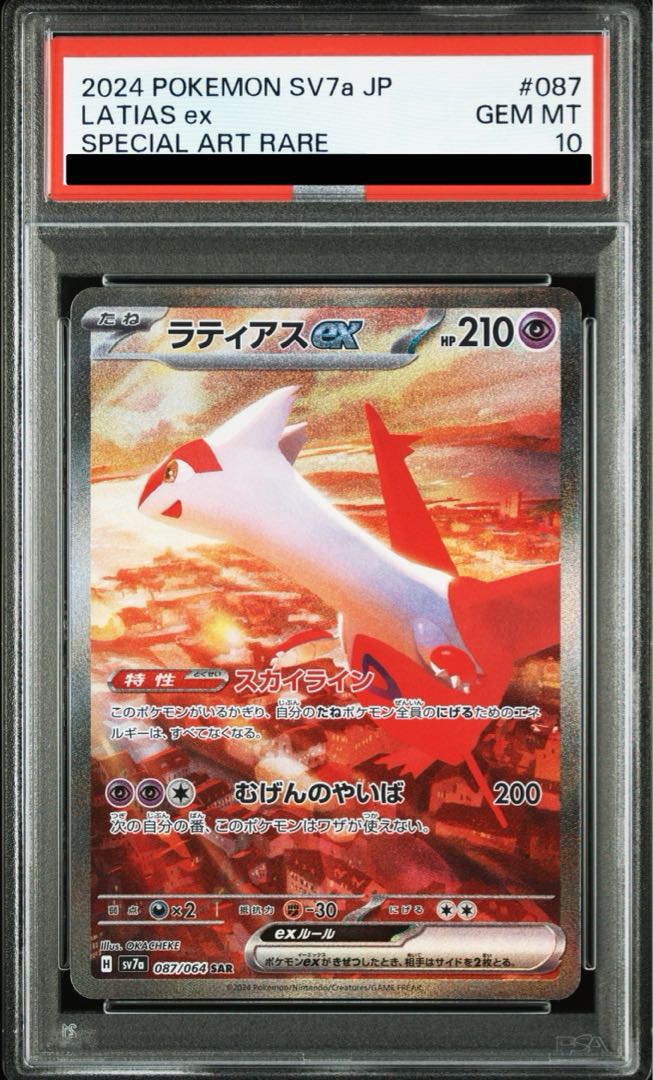 PSA10】ラティアスex SAR 087/064の通販 土日祝休@magi公式