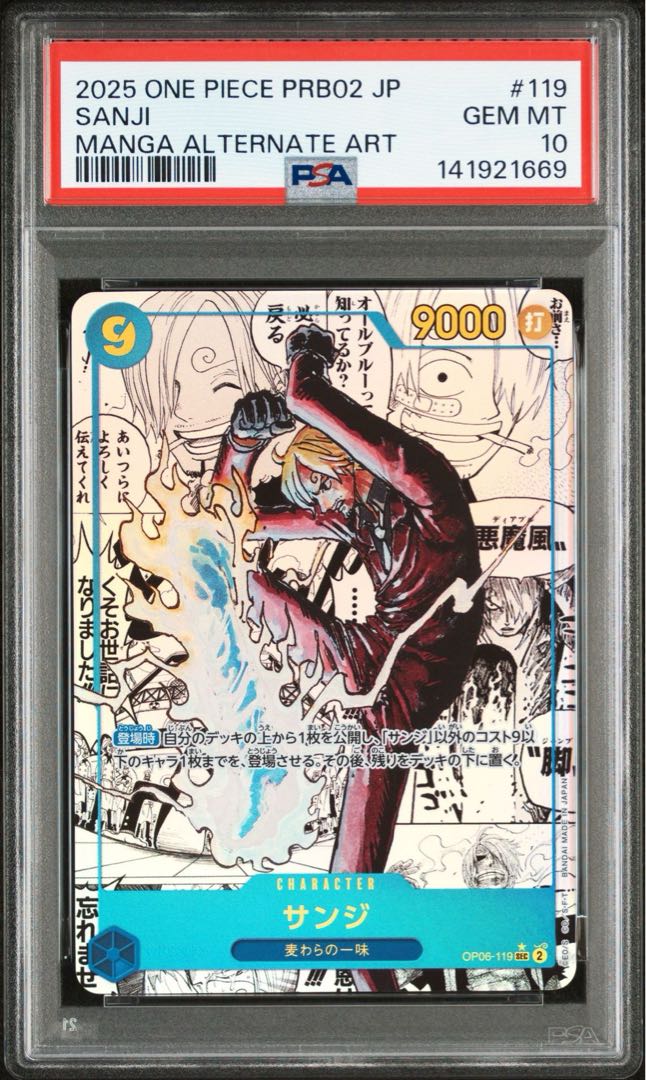 【PSA10】サンジ(パラレル)(スーパーパラレル)(コミックパラレル・コミパラ・漫画背景) P-SEC OP06-119 1枚