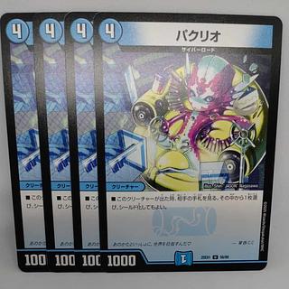 パクリオ U 56/89