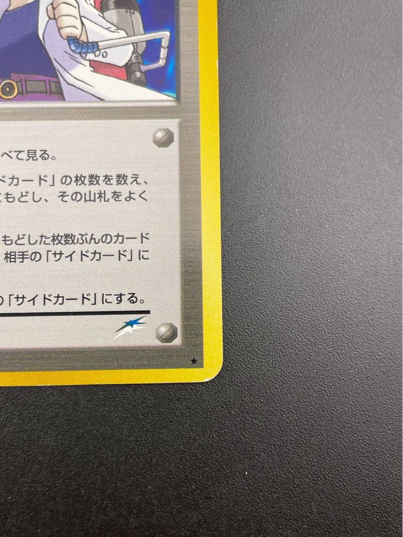 【中古品】 にせオーキドの発明　拡張パック第4弾闇、そして光へ...　 ポケモンカード　ポケカ　旧裏　