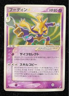 Alakazam☆(1ED) [☆] {033/075} State C 1枚