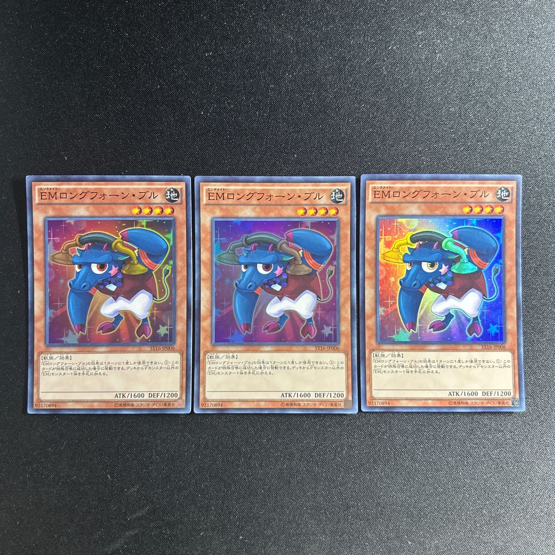 762 EMロングフォーン・ブル スーパーレア JP006 1枚