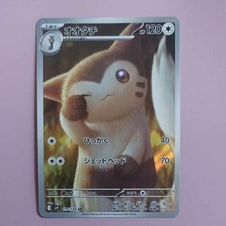 @ @ オオタチ AR 110/100 1枚
