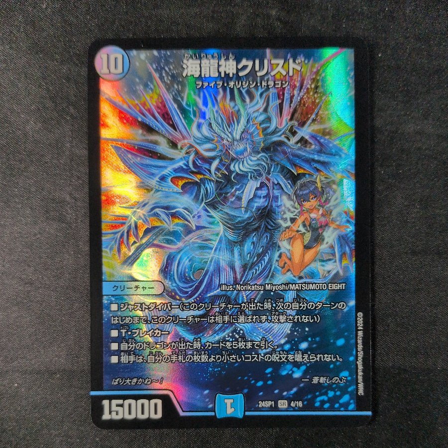 Umi Ryujin Squirrel SR 4/16 1枚