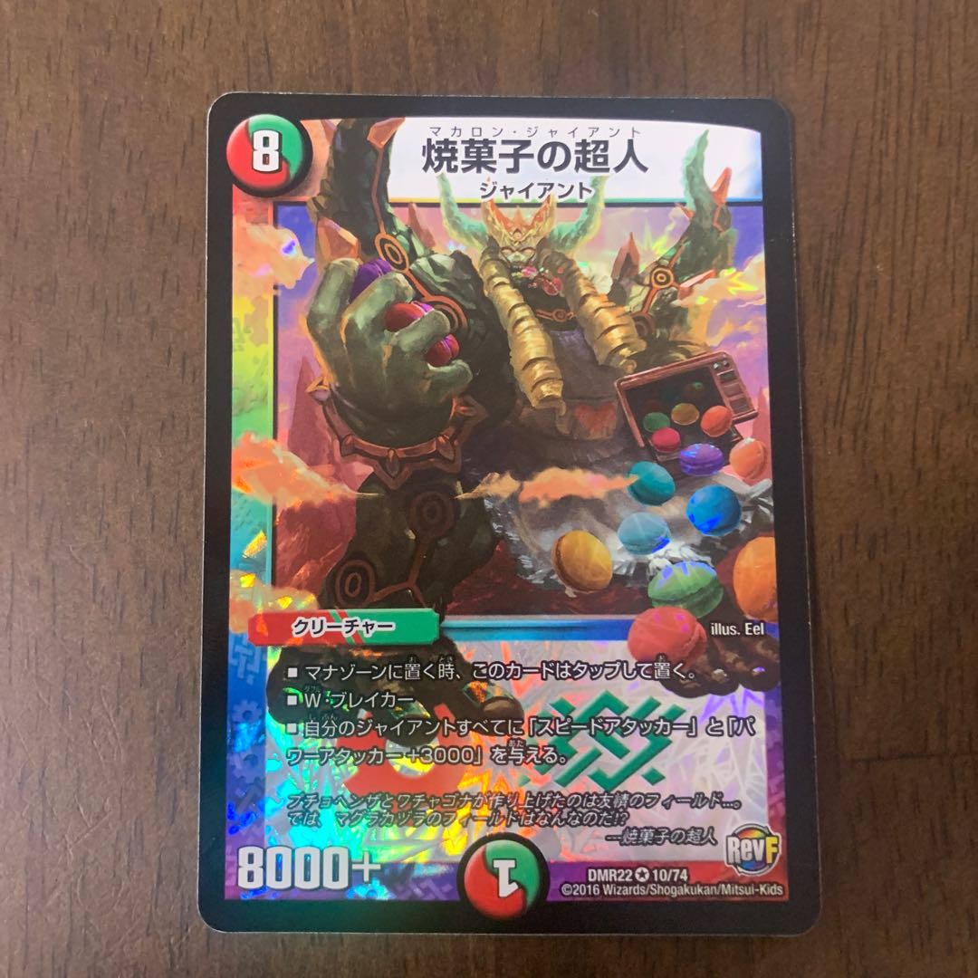 Psychic person of baked goods VR 10/74 1枚