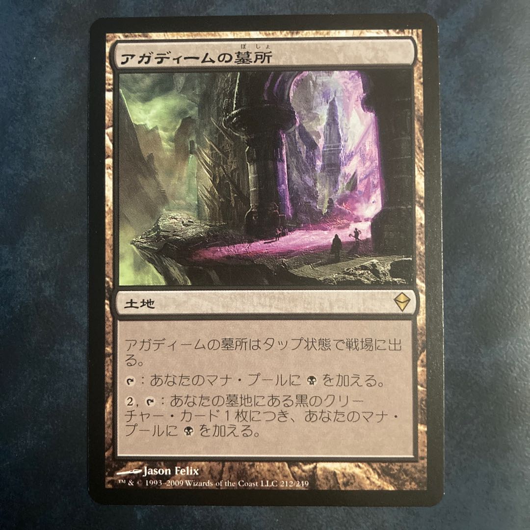 MTG   アガディームの墓所　マジックザギャザリング