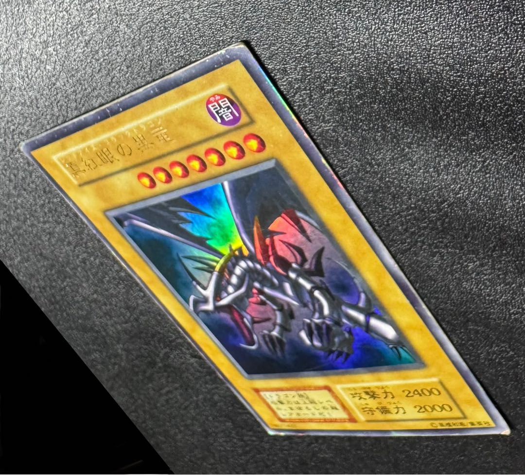 レッドアイズブラックドラゴン/ドラゴン族/ 遊戯王/初期ウルトラレア  1枚