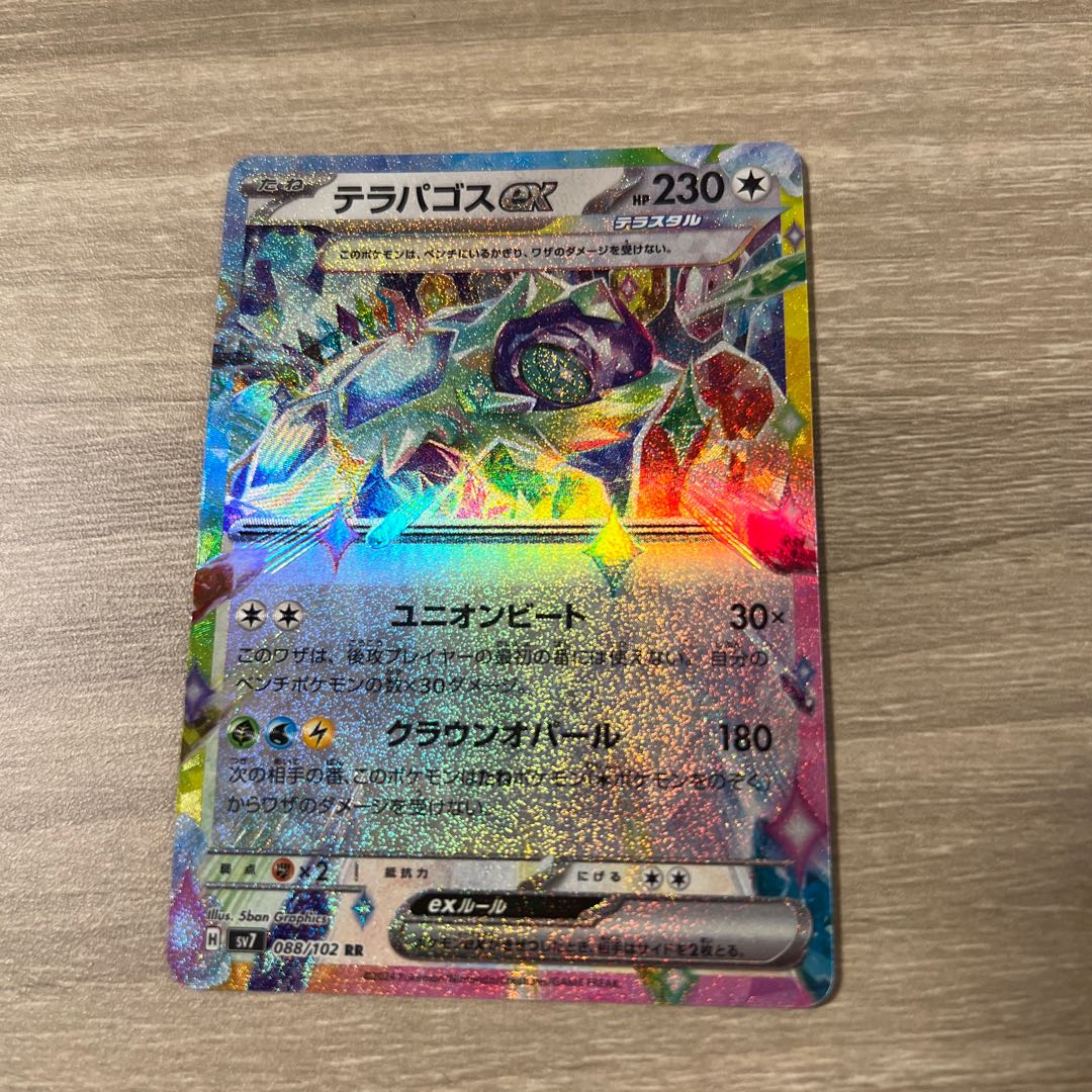 テラパゴスex RR 088/102 1枚