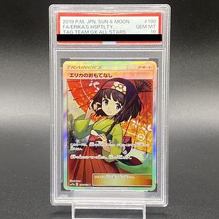 エリカのおもてなし PSA10」の激安通販 | magi エリカのおもてなし PSA10」の激安通販 | magi
