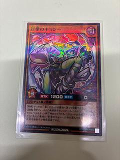 封拳のキョシー P-SR RD/5THS-JPB05 1枚