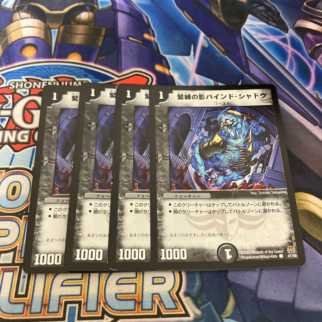 緊縛の影バインド・シャドウ C 47/55 1枚